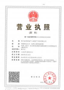 營業執照副本