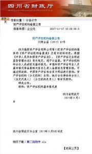 資產評估機構備案資質
