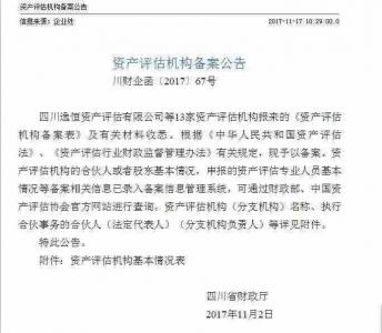資產評估機構備案公告
